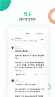 知识星球 v5.37.0 安卓版 3