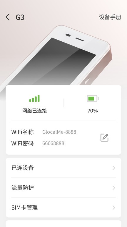 glocal me移动wifi v3.58.00 安卓官方版 2