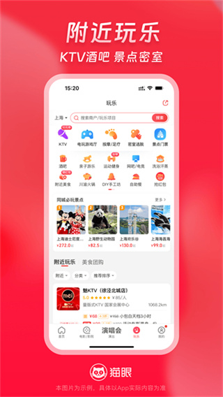 猫眼视频apk官方版 v9.77.1 安卓手机版 1