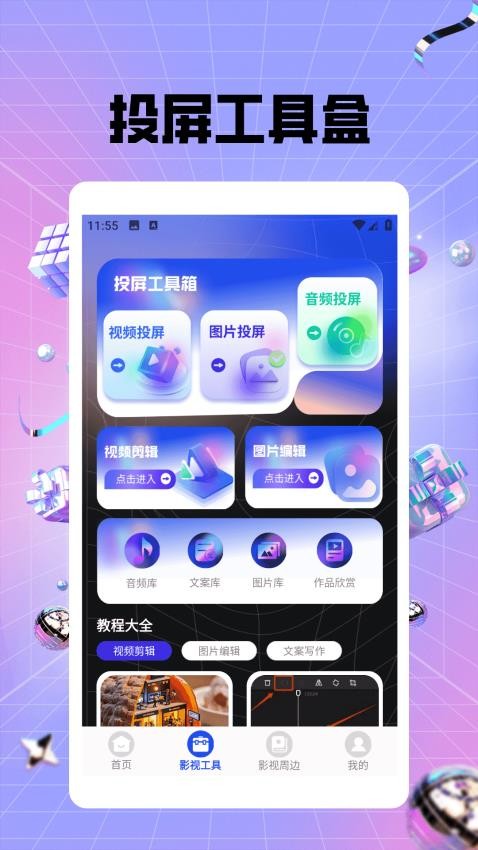 蜜语免费播放器 v1.2 安卓版 2