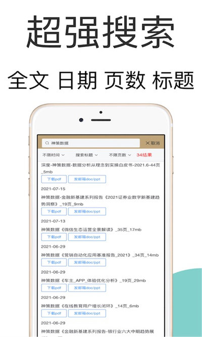 研报客官方版 v7.12.24 安卓手机版 1