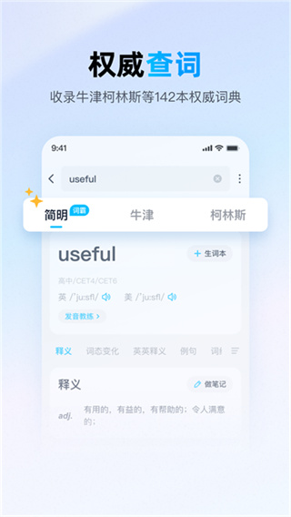 金山词霸 v11.7.5 手机版 0