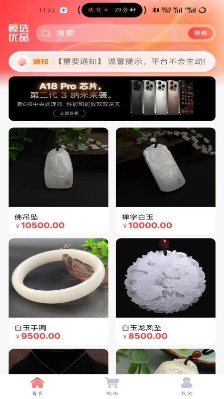 鲸选优品 v1.0.4 最新版 1