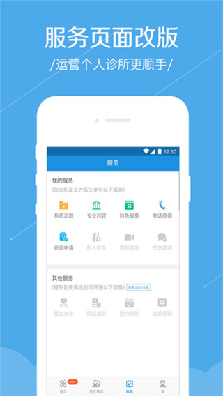 春雨诊所 v5.12.16 安卓版 0