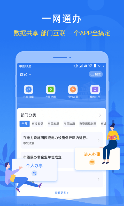 i西安官方版 v3.0.26 安卓最新版 1