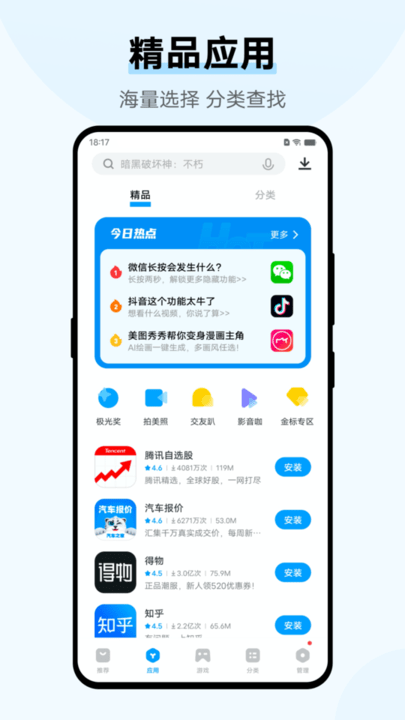 iqoo应用商店官方正版 v9.17.21.0 安卓版 0