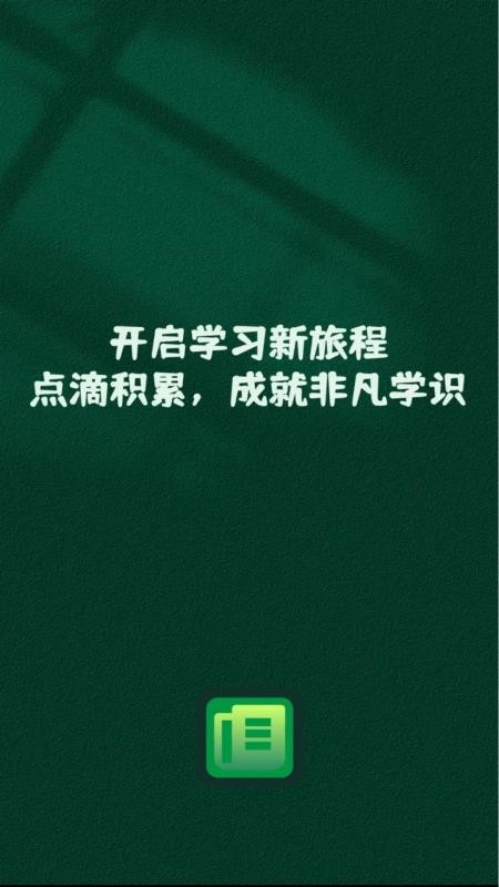 学途锦囊 v1.1.5 安卓版 0