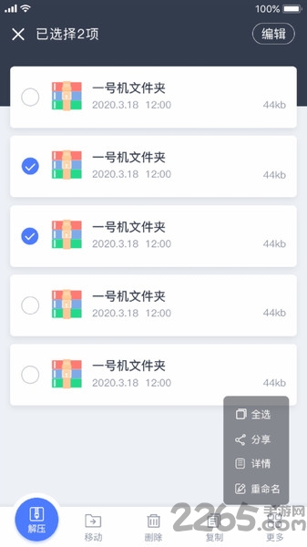 文件管理压缩大师app v6.3.638 安卓版 0