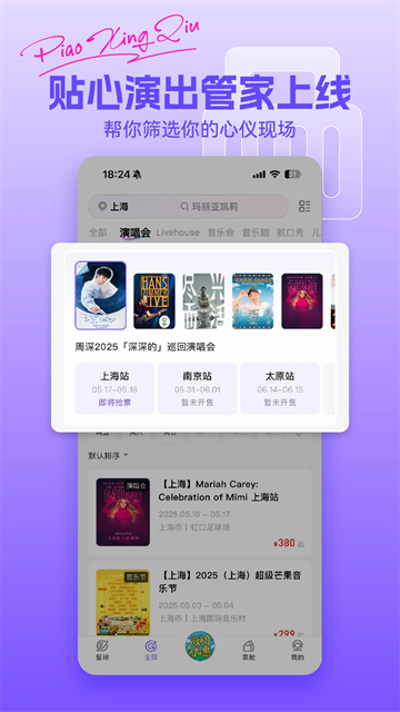 票星球 v4.55.1 安卓版 1