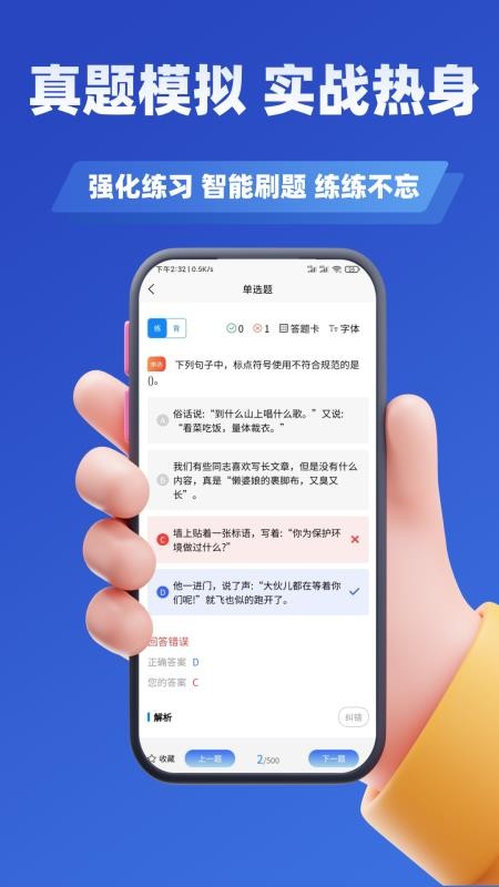 出版专业资格考试学知题 v3.2 安卓版 3