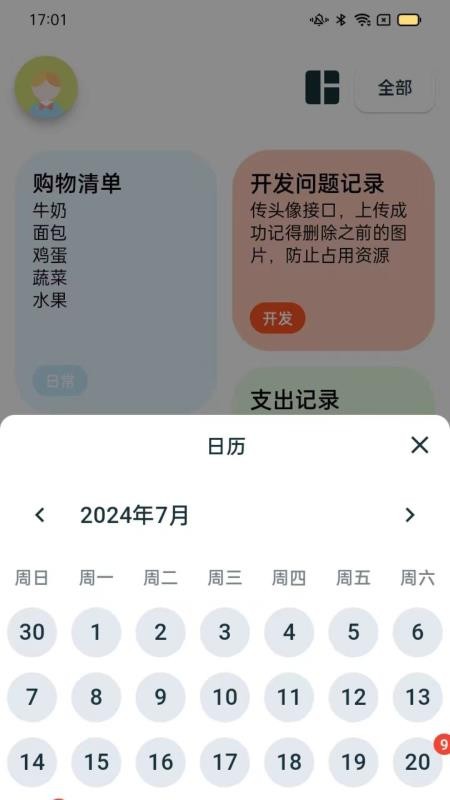 成友笔记 v1.1.0 最新版 1