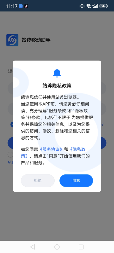 站斧浏览器手机版 v2.0.0.7安卓版 0