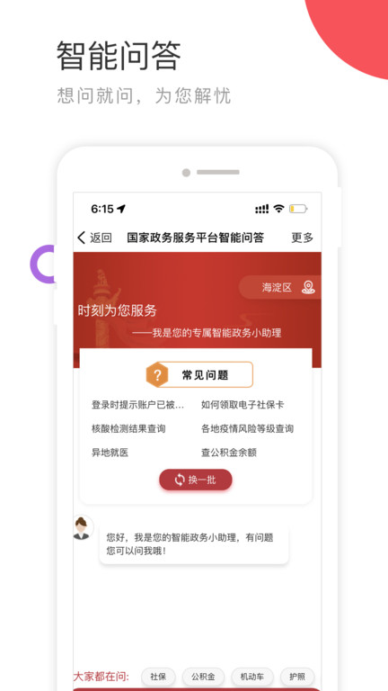 中国政务服务平台app(改名国家政务服务平台) v2.1.8 安卓最新版 4