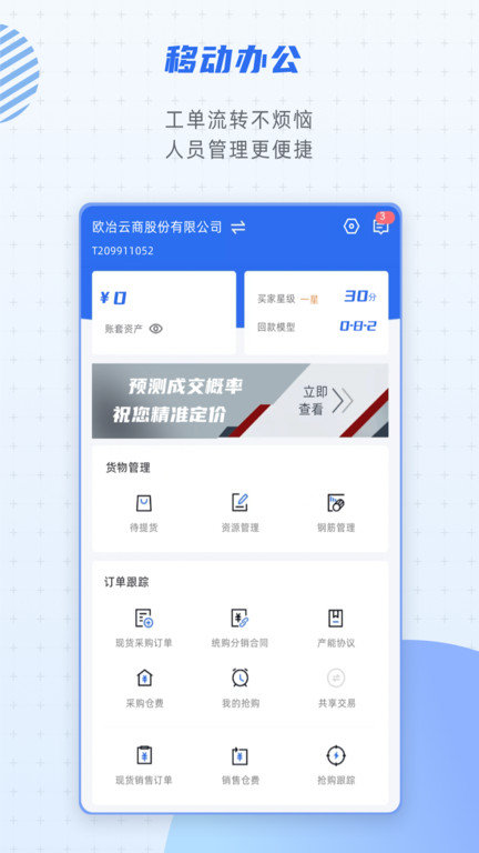 欧冶钢好pro app v2.4.5 安卓版 2