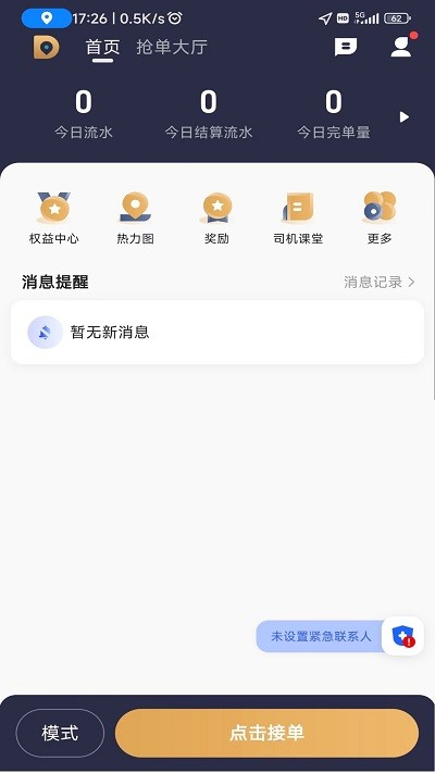 德爱出行司机版app v1.24.0 1