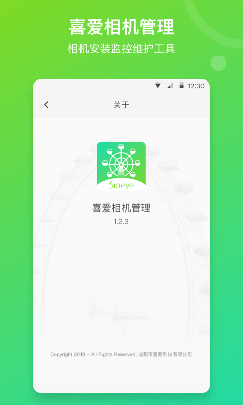 喜爱相机管理app官方版(sioeye camera management) v2.8.9 安卓手机版 1