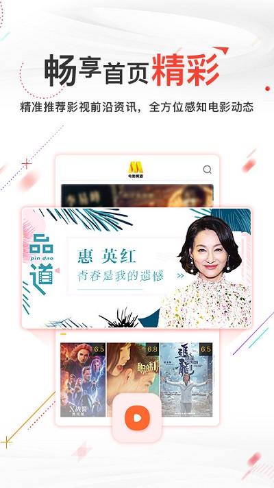 中国电影频道手机客户端 v6.1.2 安卓官方版 1