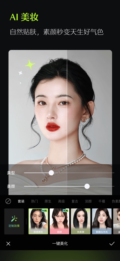 醒图app v14.0.0 安卓版 4