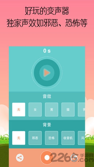 变声器morphvox pro4.4手机中文版 v9.6.3 安卓完美女声版 2
