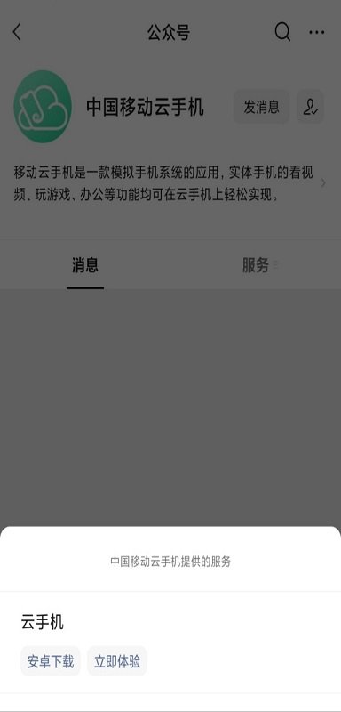 移动云手机最新版 v6.0.0.20251118 安卓版 2