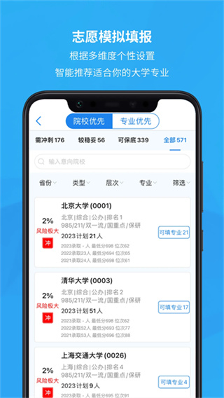 锦宏高考 v5.2.4 安卓版 0