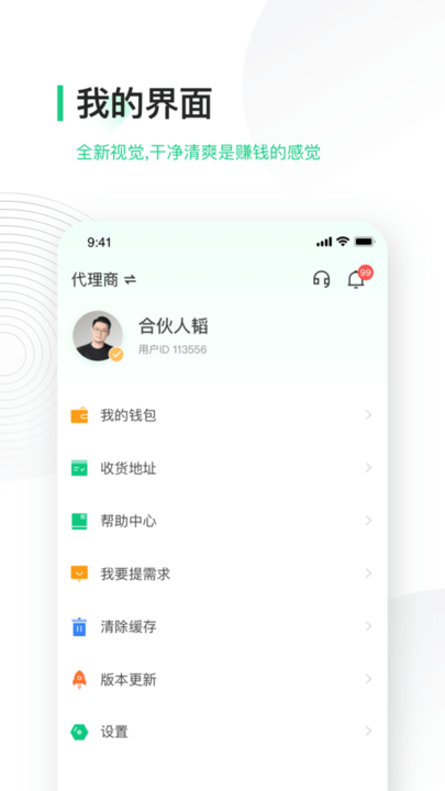 搜电合伙人官方版(改名为竹芒合伙人) v4.15.10 安卓手机版 2