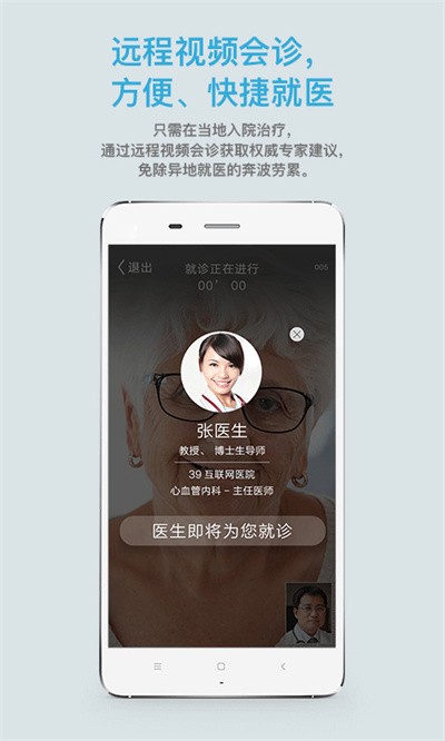 39医院患者版软件 v0.5.21 0