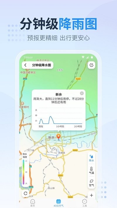 广东本地天气预报app v1.4.0.1 安卓版 2