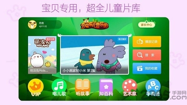 爱奇艺儿童版tv v15.12.0 安卓版 0