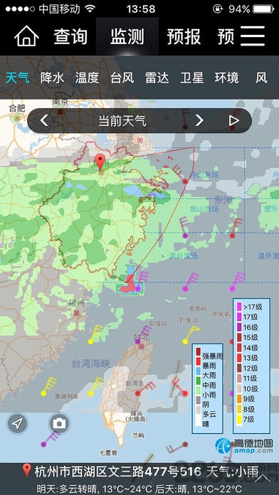 智慧气象app v3.6.4 安卓版 2