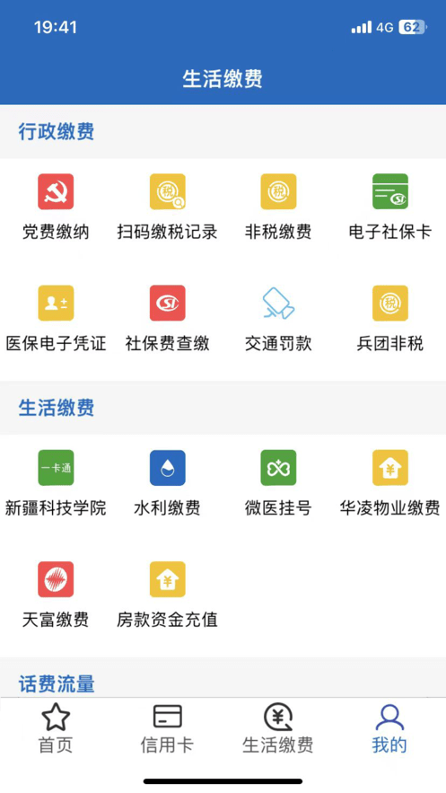 新疆农村信用社手机银行app v3.0.21 安卓官方免费版 2