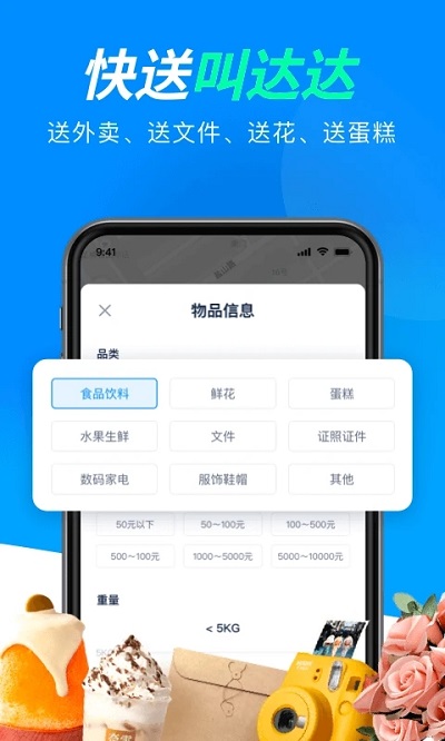 达达快送官方版 v9.25.0 安卓版 1