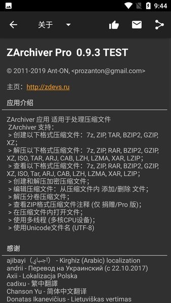 zarchiver pro橙色版本 v0.9.3 安卓版 1