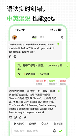 TalkAI练口语 v3.0.42 手机版 1