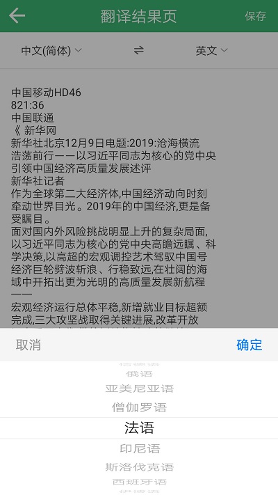 图片转文字ai识别软件 v8.0.1 安卓版 1