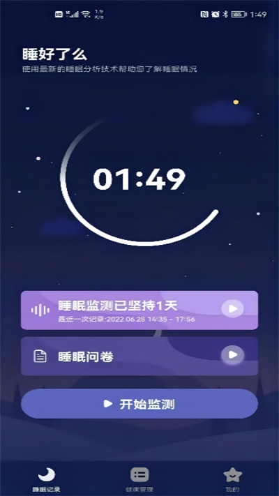 睡好了么官方版 v2.7.0 安卓版 3