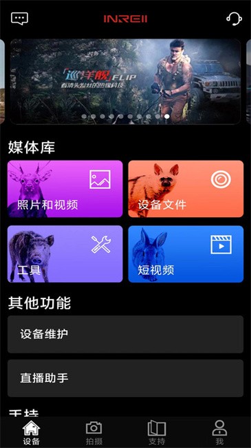 英睿热成像官方最新版(INREII) v84.0.0 安卓版 3