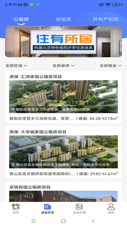 北京保障房中心官方app v3.35.1 安卓版 1