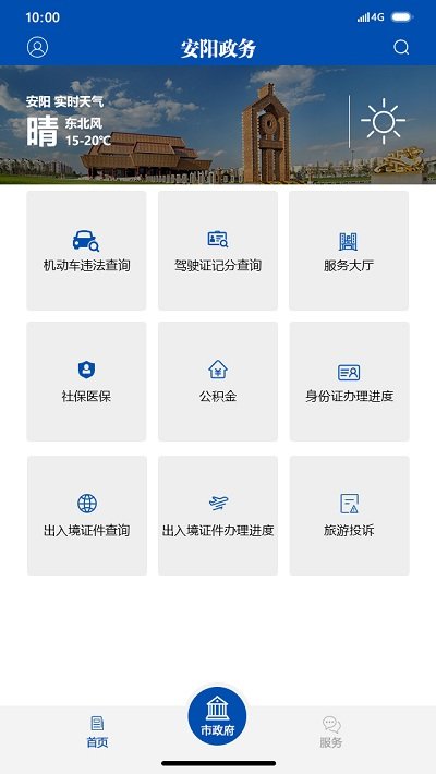 安阳政务app(改安阳市政府网) v1.7.7 安卓版 1