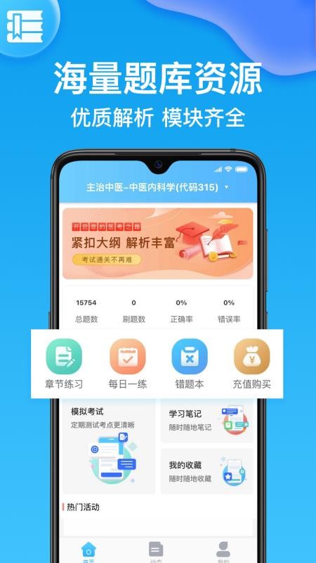 护师 v2.3.8 最新版 3