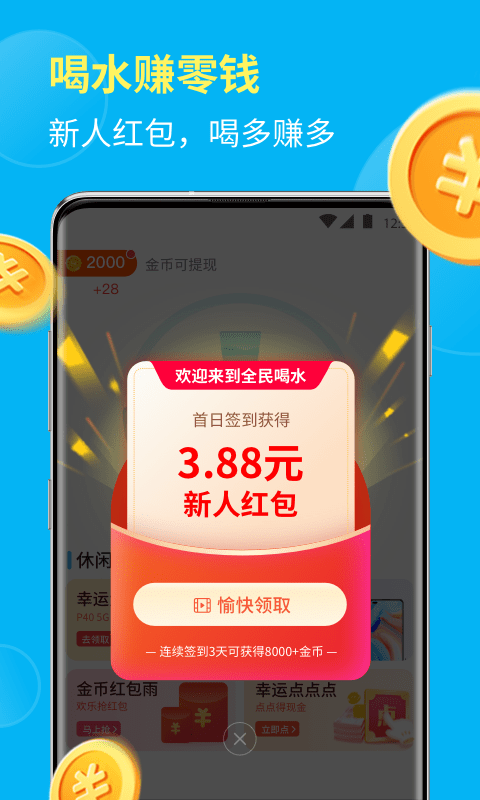 全民喝水最新版 v2.5.8 2
