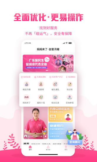 妈妈来了月嫂手机版 v9.8.92 安卓最新版 2