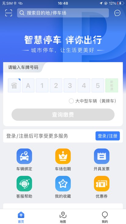 益阳智慧出行app v1.0.4 0