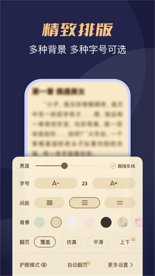 月鼠小说手机版 v5.0.8.1 手机版 2