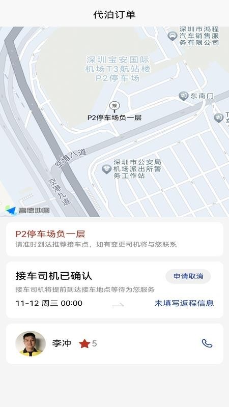 飞泊通 v4.3.3.02 最新版 1