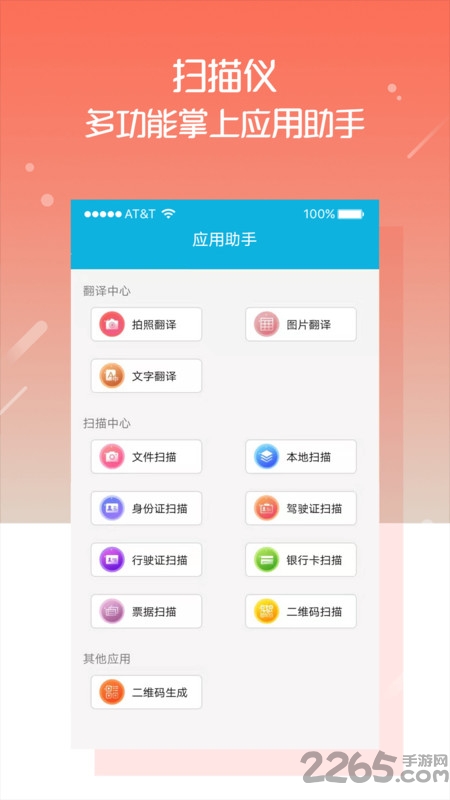 扫描仪app v3.8.1 安卓最新版 2