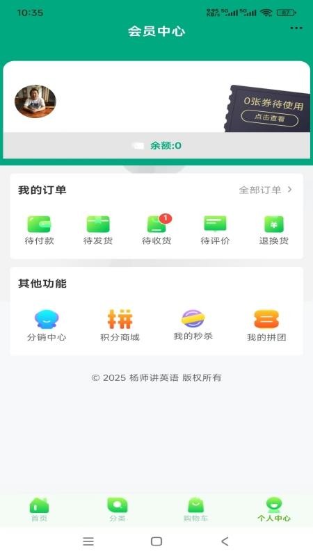 杨师讲英语 v6.105.3 最新版 0