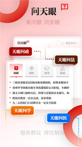 天眼新闻 v7.3.4 手机版 0