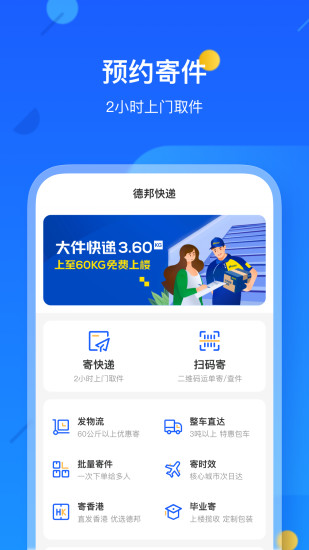 德邦快递单号查询 v4.0.4.6 安卓最新版本 0