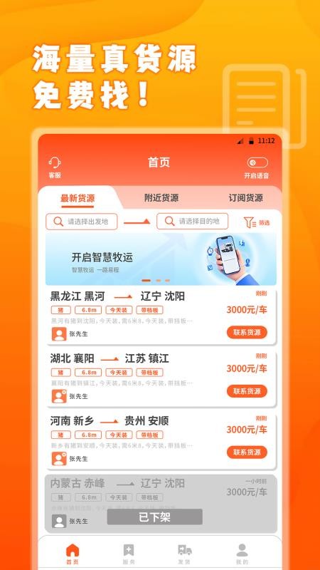 易程牧运 v1.0.0 最新版 0